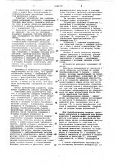 Устройство для стабилизации натяжения носителя (патент 1043739)
