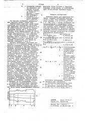 Черновая форма (патент 675006)