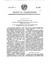 Станок для расслоения слюды (патент 13797)