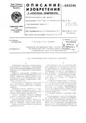 Устройство для нанесения покрытий (патент 643548)