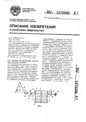 Автомат для маркировки эластичных трубчатых изделий (патент 1273260)