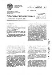 Способ определения 1-нафтола (патент 1686342)