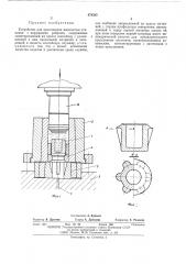Устройство для прессования жидкостью стаканов с наружными ребрами (патент 479505)