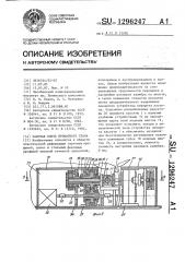 Рабочая клеть прокатного стана (патент 1296247)