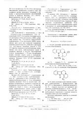 Способ получения производных индолохинолизина или их солей (патент 564813)