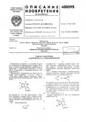 Способ получения 3,4-дигидро-2[1я]-хиназолинонов (патент 400095)