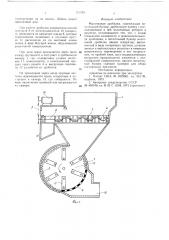 Молотковая дробилка (патент 701703)