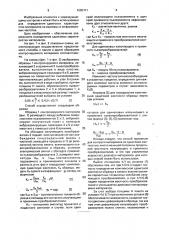 Способ акустического контроля качества материалов (патент 1585741)