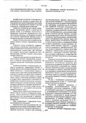 Устройство для ввода информации (патент 1751739)