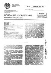 Устройство контроля состояния тормозной пневматической магистрали и хвостового ограждения поезда (патент 1664625)