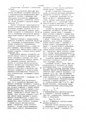Устройство фиксации временного положения случайного сигнала (патент 1145468)