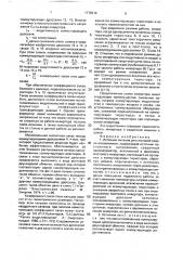 Источник питания для стыковой сварки оплавлением (патент 1776519)