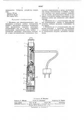 Штемпель для электрохимического маркирования (патент 343807)