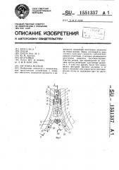 Застежка-молния (патент 1551337)