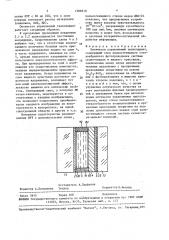 Оптически управляемый транспарант (патент 1608610)