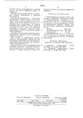 Интенсификатор кипения стали визложнице (патент 818732)