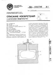 Теплопередающее устройство (патент 1402789)