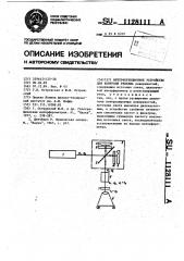 Интерференционное устройство для контроля рельефа (патент 1128111)