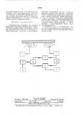 Ультразвуковое устройство для контроля физических параметров твердых сред (патент 320769)