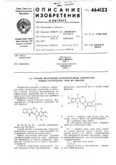 Способ получения бромированных хинофталоновых красителей или их смесей (патент 464123)
