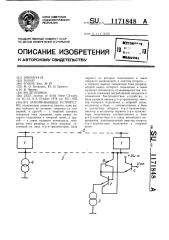 Запоминающее устройство (патент 1171848)