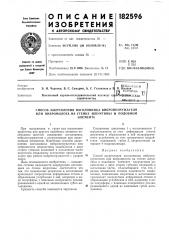 Патент ссср  182596 (патент 182596)
