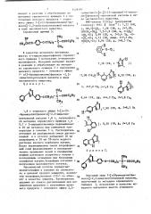 Способ получения феноксипроизводных или их солей (патент 1428197)