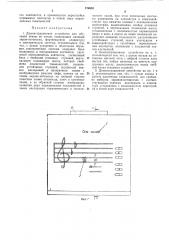 Демонстрационное устройство для обучения пению по нотам (патент 374652)