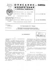 Полиспаст (патент 548556)