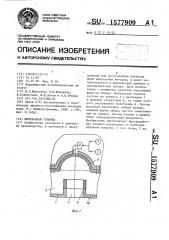 Импульсная головка (патент 1577909)