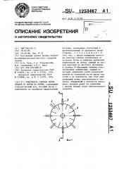 Очиститель головок корнеплодов от ботвы на корню (патент 1253467)