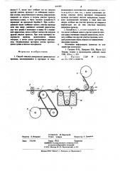 Способ очистки поверхности движущегося провода (патент 641505)