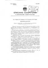 Смеситель-дозатор (патент 81430)