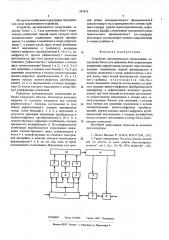 Устройство автоматического согласования (патент 557475)