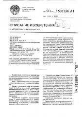 Способ динамической градуировки термопреобразователей (патент 1688134)
