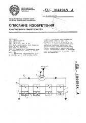 Установка для охлаждения агрессивных сред (патент 1044948)