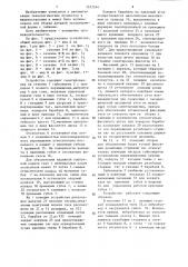 Устройство для сборки резьбовых соединений (патент 1337244)