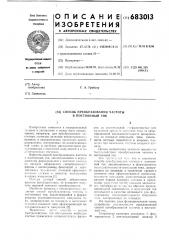 Способ преобразования частоты в постоянный ток (патент 683013)