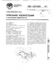 Навесное устройство крутосклонного трактора (патент 1371543)