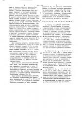 Схват (патент 1511114)