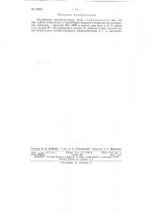 Двухфазная высокочастотная стационарная пила (патент 78350)