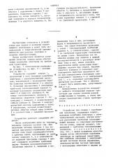 Устройство для сварки с колебаниями электрода (патент 1269943)