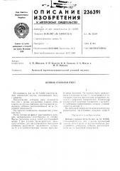 Цепная угольная нила (патент 236391)
