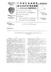 Устройство для маркировки цилиндрических изделий (патент 654455)