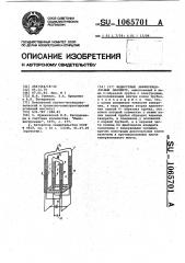 Жидкостный дифференциальный манометр (патент 1065701)