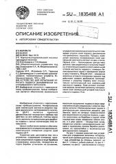 Устройство для испытаний упругого подвеса динамически настраиваемого гироскопа (патент 1835488)