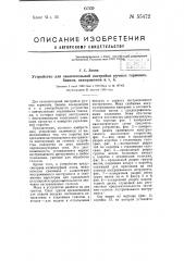 Устройство для окончательной настройки ручных гармоник, баянов, аккордеонов и т.п. (патент 55472)