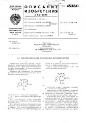 Способ получения производных бензодиазепина (патент 453841)