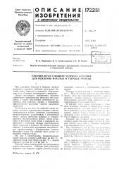 Рабочий орган к машине ударного действия для рыхления мерзлых и твердых грунтов (патент 172251)