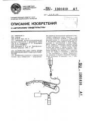 Устройство для сбора крови из операционной раны для реинфузии (патент 1301410)